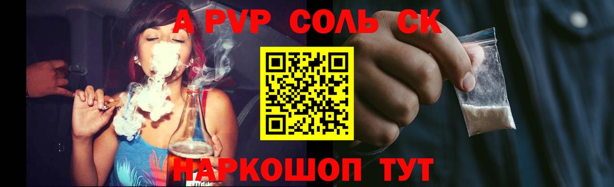 APVP Соль Усть-Кут