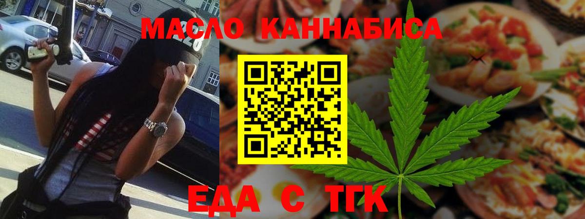 Печенье с ТГК марихуана  Вход с VPN  Усть-Кут 