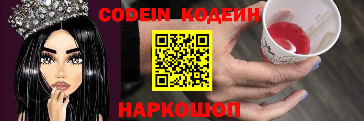 Усть-Кут  Кодеиновый сироп Lean напиток Lean (лин)  Codein напиток Lean (лин)  Вход с VPN 