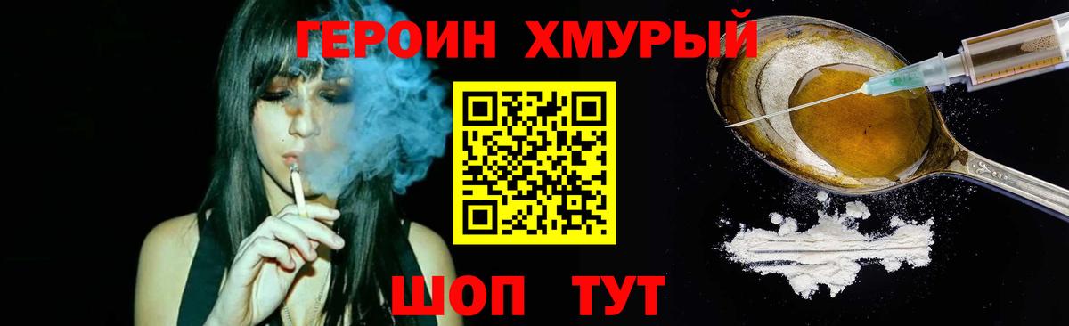 Героин Heroin Усть-Кут