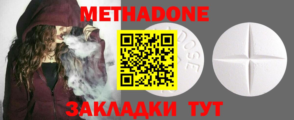 МЕТАДОН кристалл Усть-Кут