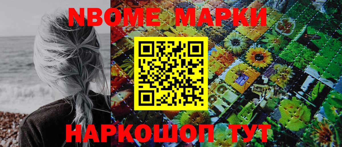 Марки 25I-NBOMe 1,5мг Усть-Кут